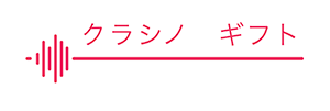 クラシノ　ギフト